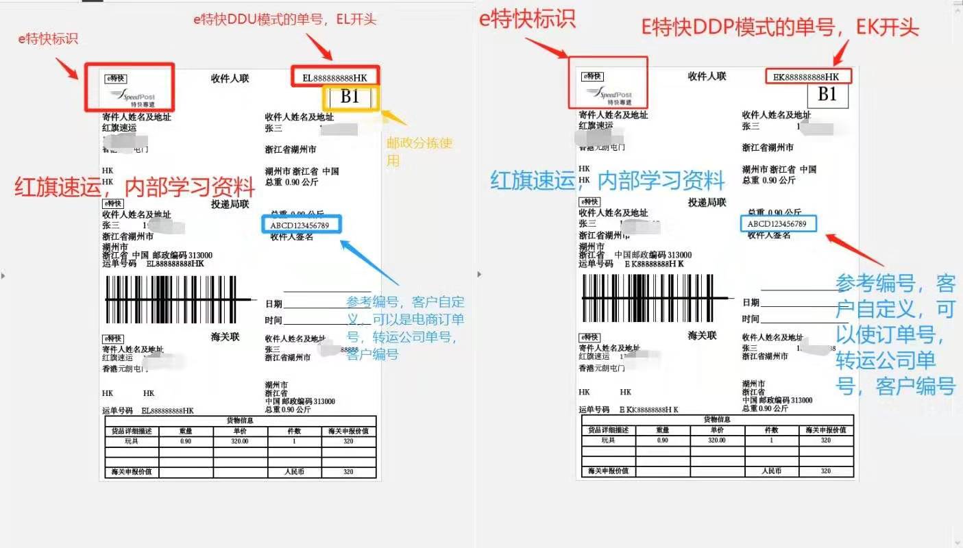 香港e特快專業(yè)服務商-紅旗速運