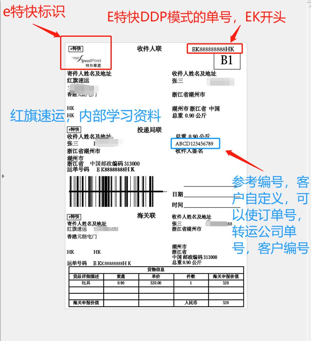 運單模板EK_副本.png