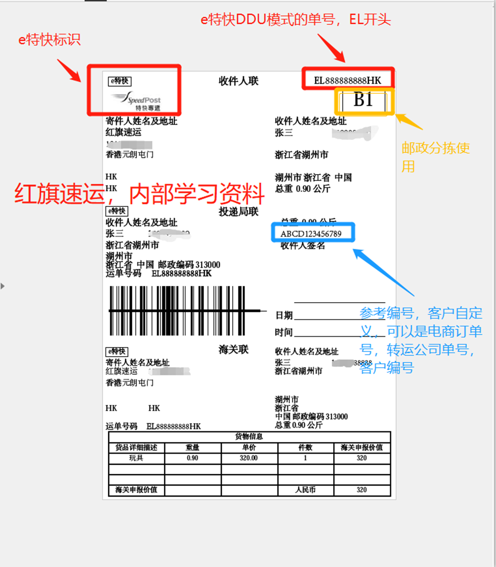 運單模板EL_副本.png